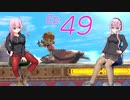 【スマブラSP】きず+マキ+ささら+かおり+IA+ONE+りっか+ROSA+フィーとスマブラと　Ep.49【CeVIOAI+A.I.VOICE実況】