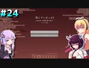 初心者クラフターダウナーマキの露天掘りしたいマイクラ適当プレイ#24