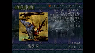 O・TO・GI ～御伽～ つぶやき実況4-4