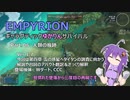 【EMPYRION】ギャラクティックゆかりんサバイバル Part.06 人類の痕跡