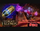 【LoL】All Character Fast Strike Challenge Varus【ACFSC】【実況プレイ】#30