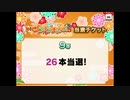 シンデレラガールズ_スターライトステージ220117（プラチナチャンス結果）