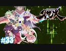 【スサノオ 日本神話RPG】#33 急がば回れ【SnowSky】