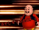 冷やしモツさん2014
