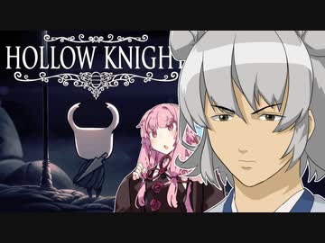 【HollowKnight】小さな騎士とJKと　part2【CeVIO実況】