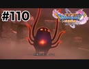 お前悪いやつだったのか…【DQ11s】#110