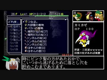 風来のシレン2 カラクロイドの盾TA　27分39秒【ゆっくり解説】