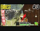 【TheForest】[冠詞]ツッコミ不在わちゃ森クラフト #3【レガンガ/Vtuber】