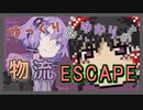 【Cataclysm:DDA】ゆっくり＆ゆかりの物流ESCAPE　その３