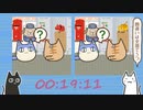ねこねこ間違い探し #2 ★