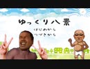 【ゆっくり八景】第六章　集団レイプ！　犯されるゆっくりショップオーナー