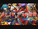 【ロックマンX DiVE】モンハンコラボ復刻！アップデート情報 2022.01.19 【VOICEROID実況】