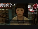 もう…我慢できないぜ!!!!!【龍が如く0】【2人実況】其の六十一