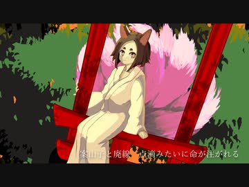 神域 / 可不