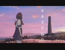 【瓦礫の塔】　歌ってみた　ゆーと。