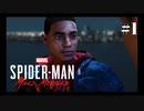 【女性実況】唯一のスパイダーマン┃＃１【Marvel's Spider-Man: Miles Morales】