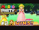 キレないようにお嬢様言葉でマリパ【マリオパーティ スーパースターズ】#2
