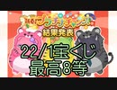 【デレステ】プラチナチャンス(旧宝くじ)最高8等の残念な結果はこちらです