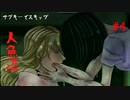 数年前に大流行したゲーム【人魚沼】を実況プレイ　#4