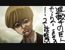 （進撃の巨人the final season2　1・2話感想）1万上げるから全部見せて