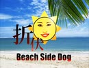 折伏 Beach Side Dog 再うp