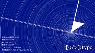 r[＜/＞].typo feat.初音ミク【オリジナル曲の心算】