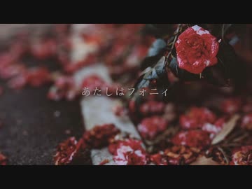 【歌ってみた】フォニイ-piano arrange ver-【Rio】
