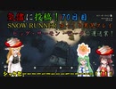 【SNOW RUNNER】70日目：今日は快適に楽しむ配送だ！ 参拾【ゆっくり実況】