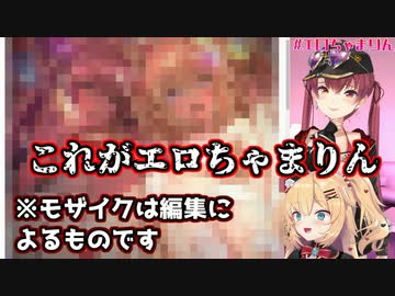 はあちゃまのエチ絵鑑賞会に召喚された宝鐘マリン