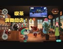 【ハッピーホームパラダイス】　第十幕　きっさ「演舞」開店！！可愛い店員さんがお出迎え～