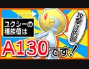 【ポケモンBDSP】A種族値130の物理型ユクシーで無双して勝ちたい対戦実況