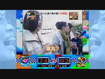 キンタマを喰らう柴田理恵のグルメレース