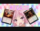 【MTGA】アリーナのアは茜ちゃんのア【part46】