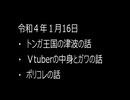 最近の僕らの事情　令和４年１月16日