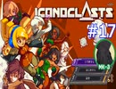 ICONOCLASTS実況プレイ#17