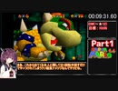 【雑解説付】スーパーマリオ64 70枚RTA 50分53秒 Part1/4