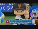 【日刊】抑え二刀流！パワプロ2021ペナントのオリジナル選手入り実況プレイ['21/11/5]