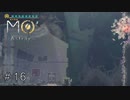 人間射出装置【MO:Astray】#16