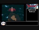 【ドラモエ６】ゆとりがドラゴンモエスト６でコンプを目指すようですPart01【ゆっくり実況】