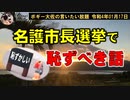 名護市長選挙で恥ずべき話　ボギー大佐の言いたい放題　2022年01月17日　21時頃　放送分