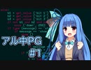 【Code World】アル中プログラマ Part1【VOICEROID実況】