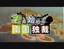 #1【トロピコ6】島国独立悪政記【ボイロ実況】