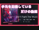 【プロジェクトセカイ】expertフルコンできたよDon't Fight The Music【ゲーム実況】