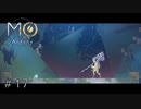 王と戦いたかった【MO:Astray】#17