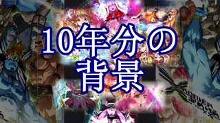 【SDVX】Xronièrで見る10年分の背景