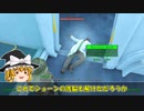 【Fallout4】他力本懐のフォールアウト4／その8【ゆっくり実況】