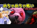 propnight