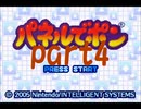 パネルでポン(ゲームボーイアドバンス版)パズルステージ6【プレイ動画】