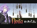 【noita】noitaわからん。2【VOICEROID実況】
