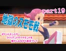 ポケットモンスター ブリリアントダイヤモンドを懐かしみながら実況プレイ　part19
